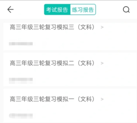 智学网学生版[图4]