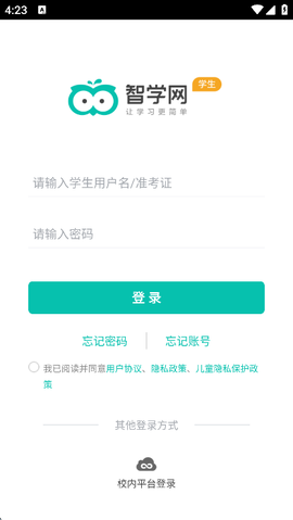 智学网学生版图2