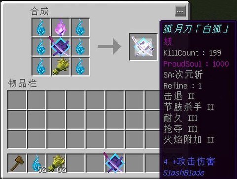 我的世界拔刀剑白狐怎么做[图2]