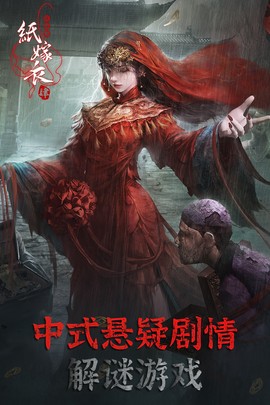 纸嫁衣4红丝缠图2