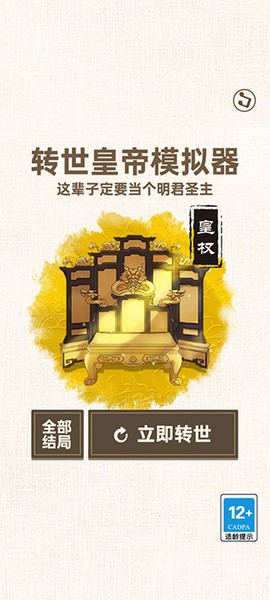 转世皇帝模拟器[图1]