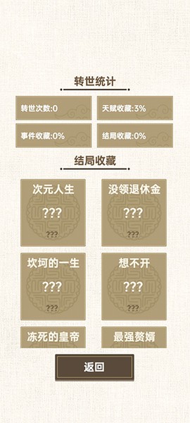 转世皇帝模拟器[图2]