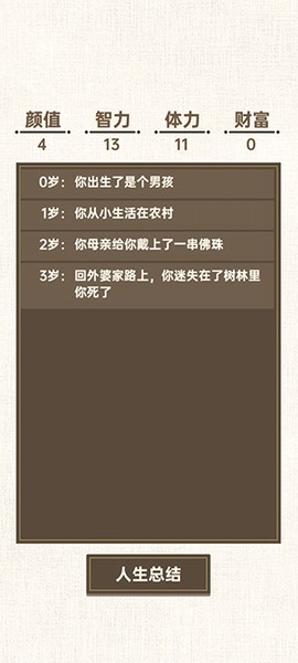 转世皇帝模拟器图1