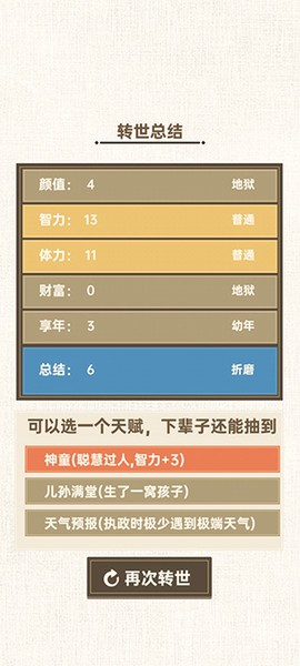 转世皇帝模拟器图3