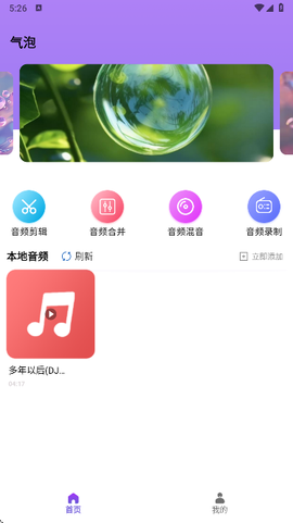 气泡音乐图1