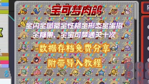 口袋妖怪存档怎么导入[图1]