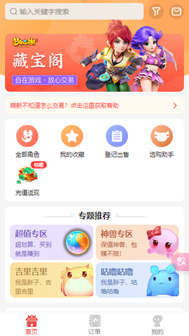 梦幻西游藏宝阁[图1]