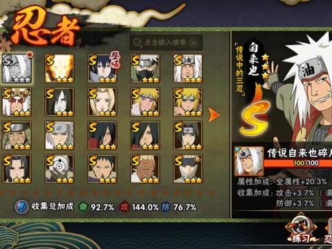 火影忍者手游什么忍者好[图2]