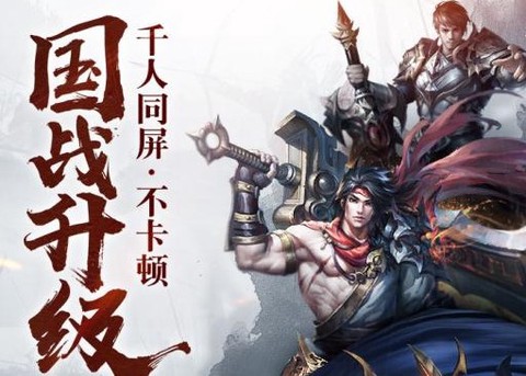 国战纪元图1