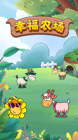 幸福农场[图1]