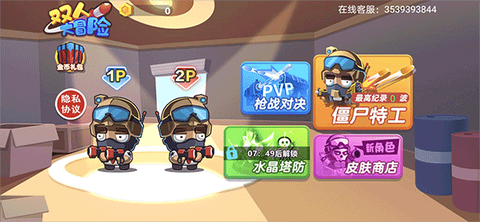 双人大冒险[图1]