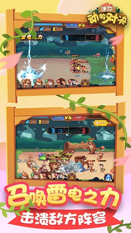 迷你宠物对决图2