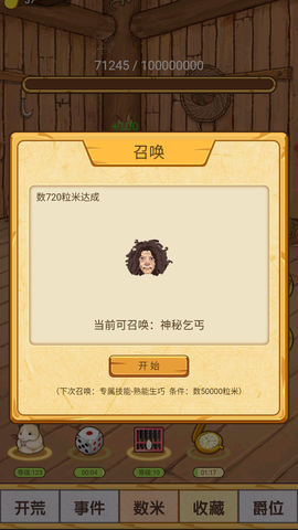 数1亿粒米大招版图1