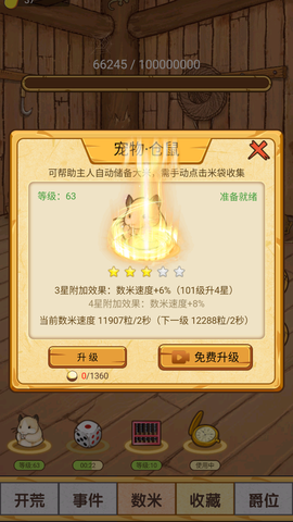 数1亿粒米大招版图2