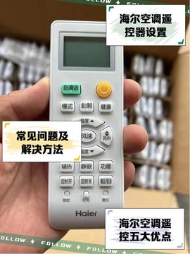 海尔万能遥控器