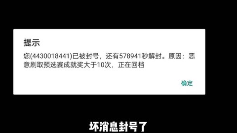 天天酷跑封号怎么解封[图1]