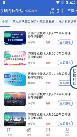 泉城专技学堂图1