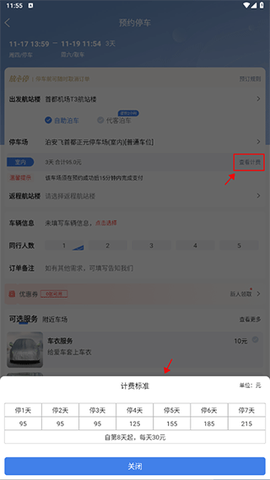 泊安飞停车[图1]