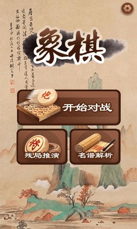 大师象棋[图1]