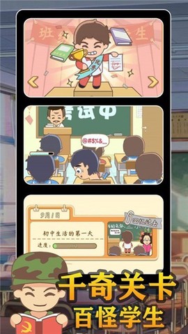 疯狂班主任[图1]