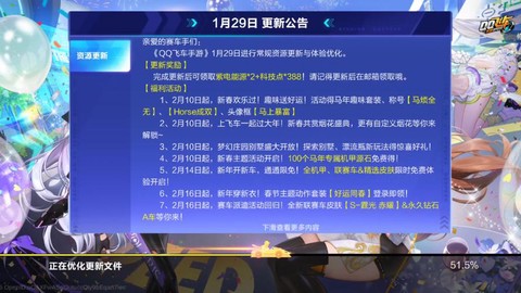qq飞车什么时候更新[图2]