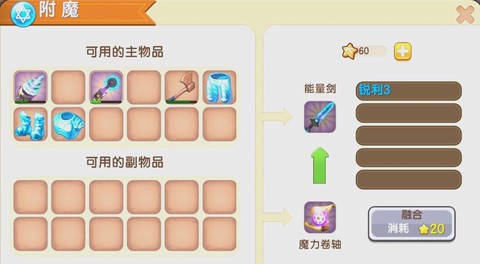 迷你迷你世界怎么附魔