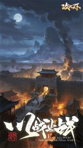 攻城天下图1