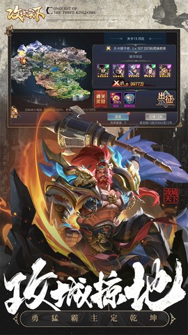 攻城天下图3