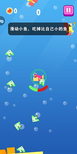大鱼吃小鱼大作战[图2]