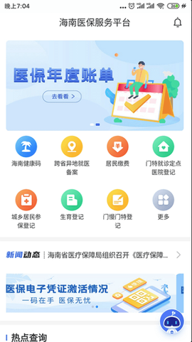 海南医保[图1]