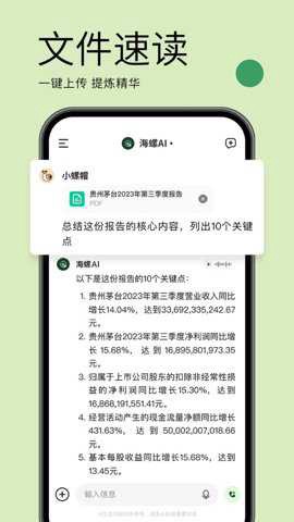 海螺AI[图4]
