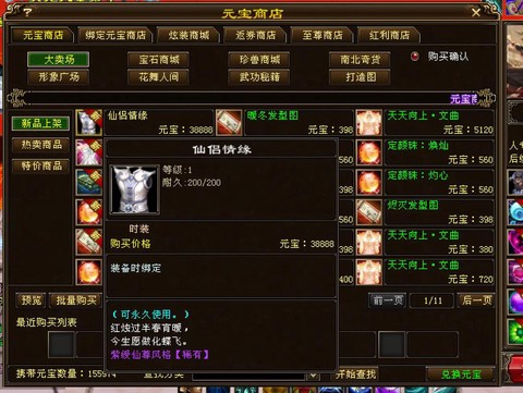 天龙八部珍宠怎么繁殖[图1]