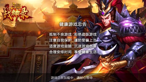 三国战神录图1