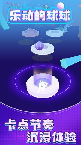 乐动的球球图2