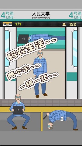 地铁挤一挤图3