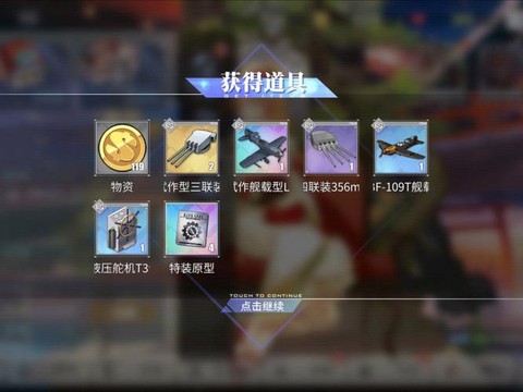 碧蓝航线存粮有什么用[图2]