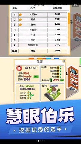 我的电竞之路图2