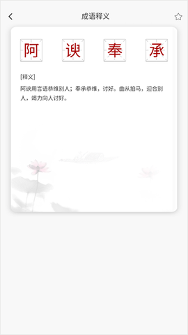 口袋猜成语[图5]