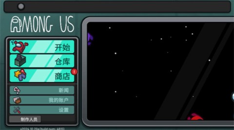 在我们之间amongus汉化版图1