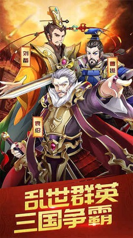 三国英雄志[图1]
