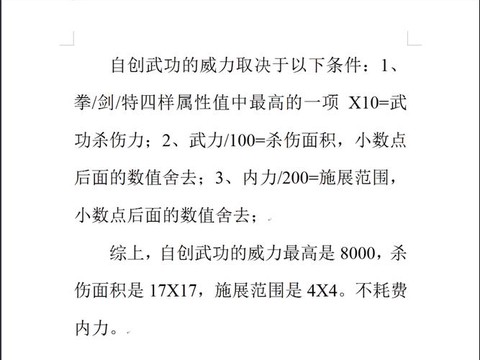 金庸群侠传如何自创武功