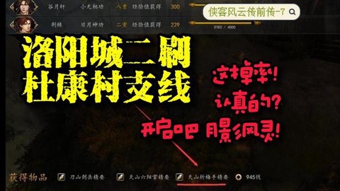 侠客风云传怎么好玩