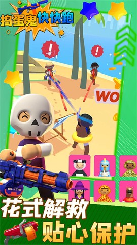 捣蛋鬼快快跑图1