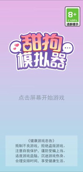 甜狗模拟器[图2]