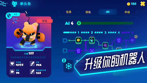 机器人世界冒险图3