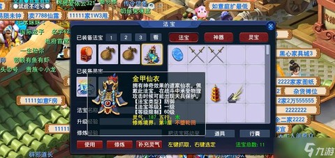 梦幻西游手游化生寺带什么法宝[图1]