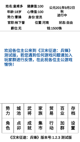 汉末征途：兵锋[图4]