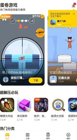 蛋卷游戏图1