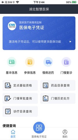 湖北智慧医保图1