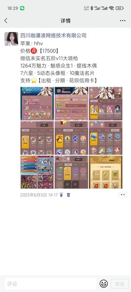 网易狼人杀怎么换账号